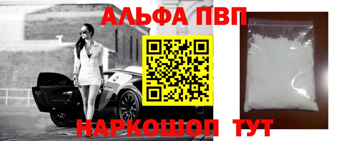 что такое наркотик  Вход с VPN  Вичуга  Alpha PVP VHQ 