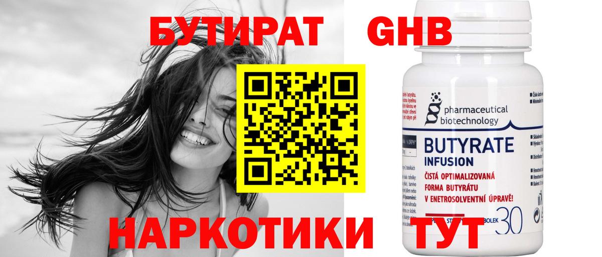 БУТИРАТ BDO  Бутират  Вичуга  Вход с VPN 