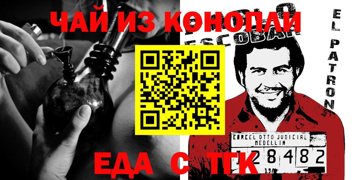 Еда ТГК конопля Вичуга