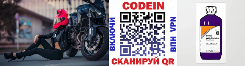 Кодеин напиток Lean (лин) Вичуга