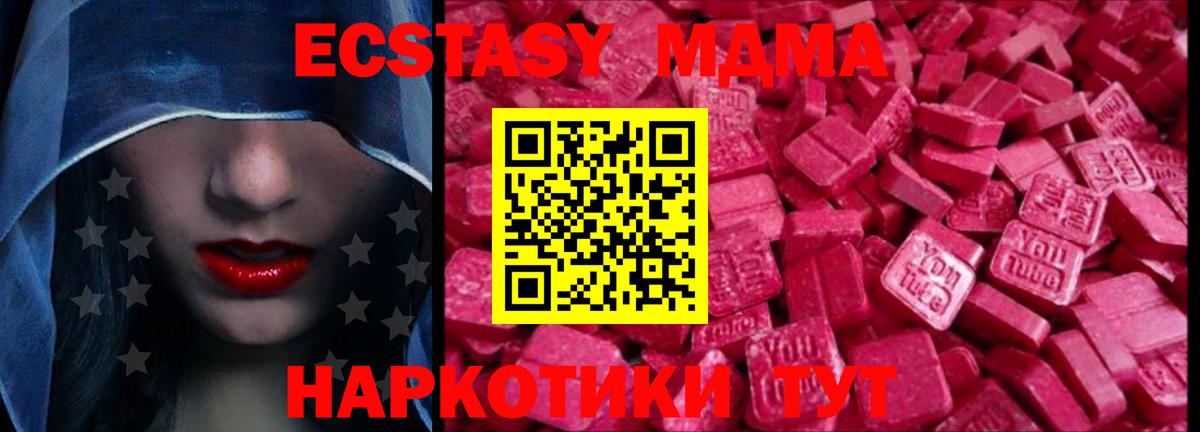 ЭКСТАЗИ MDMA Вичуга