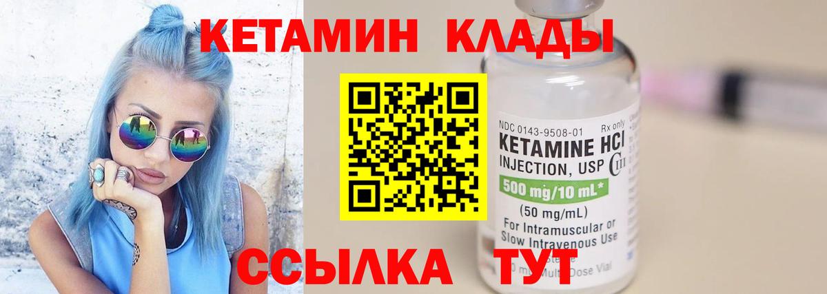 КЕТАМИН VHQ Вичуга